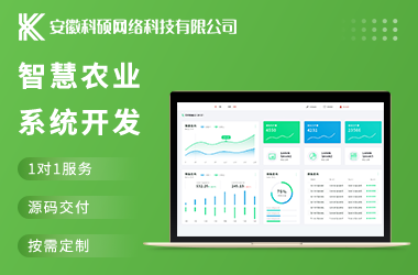 智慧农业 系统开发